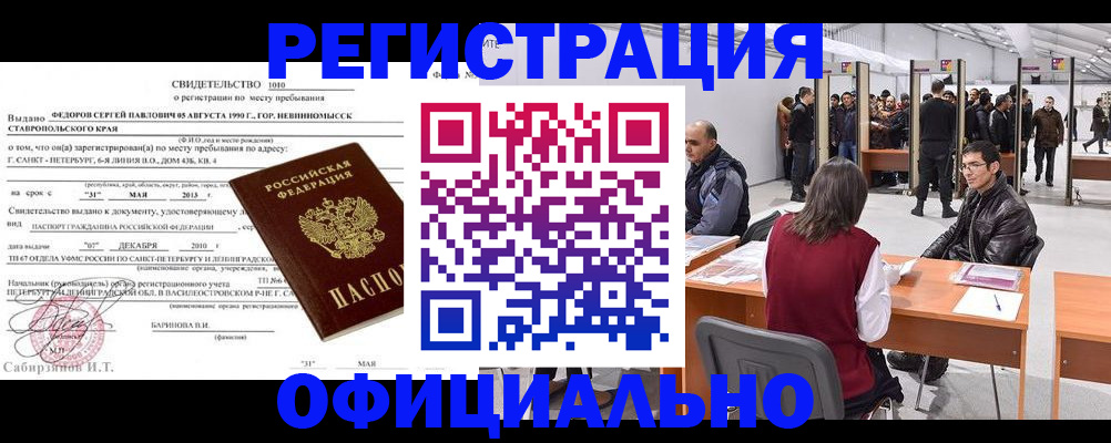 временная регистрация 2025 в Голицыно
