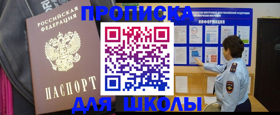 прописка для кредита в Голицыно