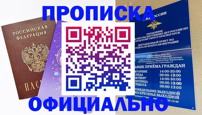 временная регистрация собственник в Голицыно