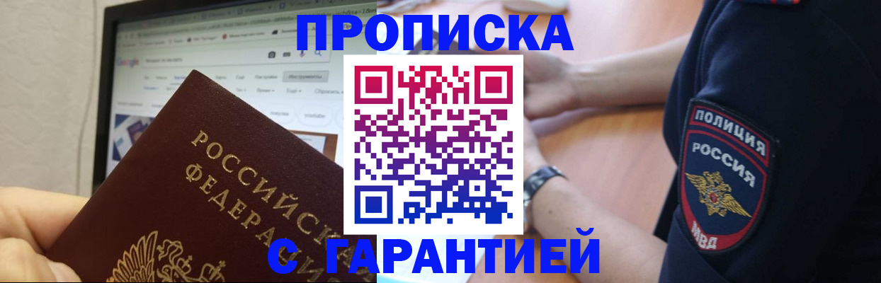 временная регистрация для школы в Голицыно