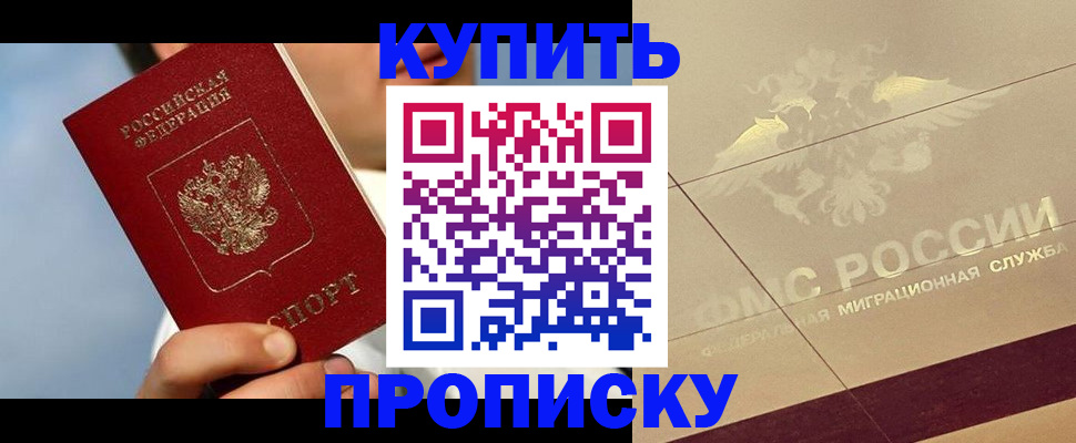 временная прописка в Голицыно