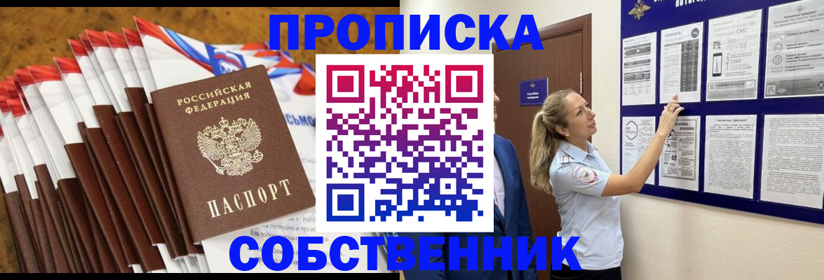 временная регистрация гарантия в Голицыно