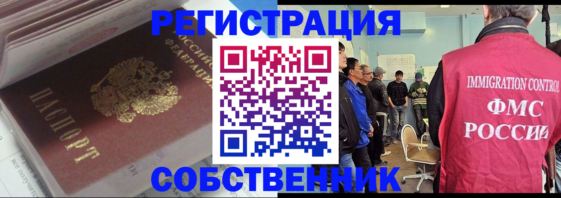 временная регистрация купить в Голицыно