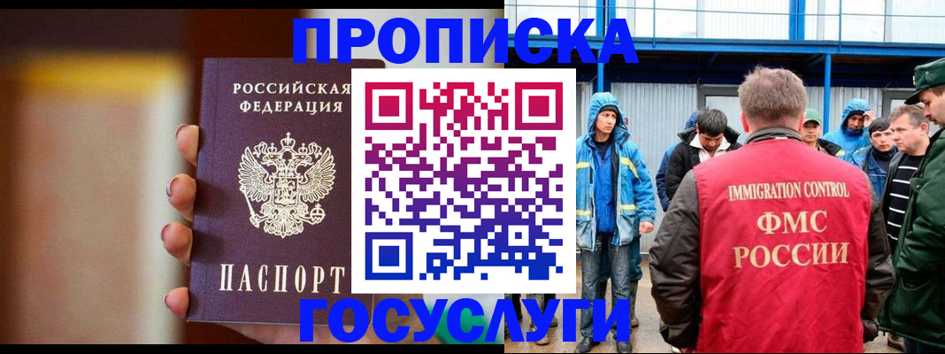 прописка от собственника в Голицыно